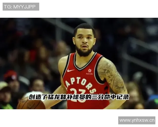 落选秀中的传奇球员大本辉煌成就与范乔丹纪录面临挑战