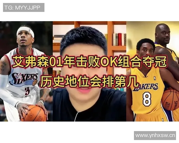 艾弗森回忆若无奥尼尔湖人将成历史最佳球队我将夺冠