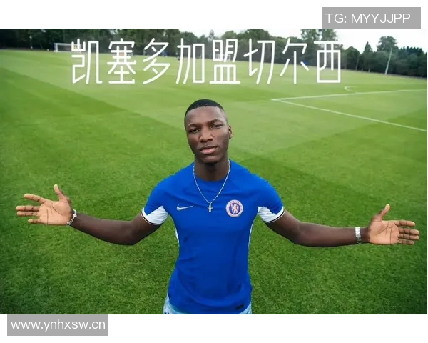 切尔西或将修改凯塞多合同以体现其顶级中场价值